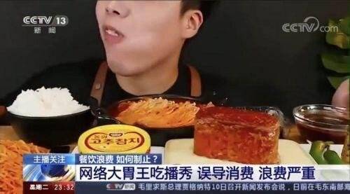 央视再评大胃王吃播说了什么 被央视狂批的“大胃王吃播”是怎么火起来的