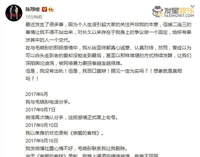陈翔否定当年与毛晓彤来往时出轨什么环境？陈翔毛晓彤事件始末