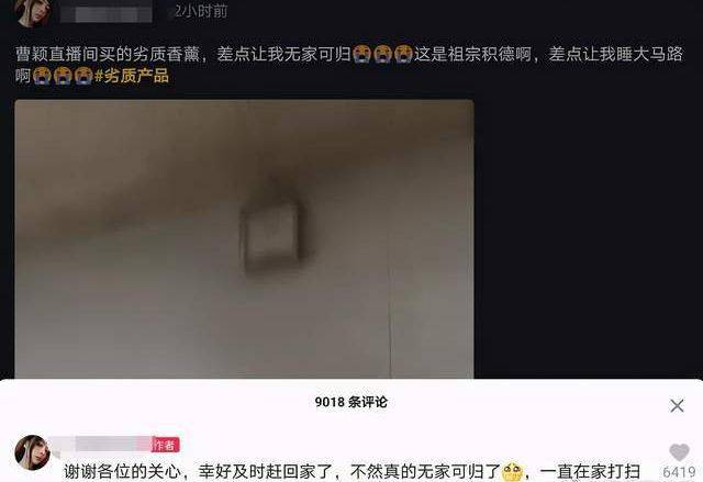 曹颖直播间售卖香薰引火警什么环境？曹颖回应了