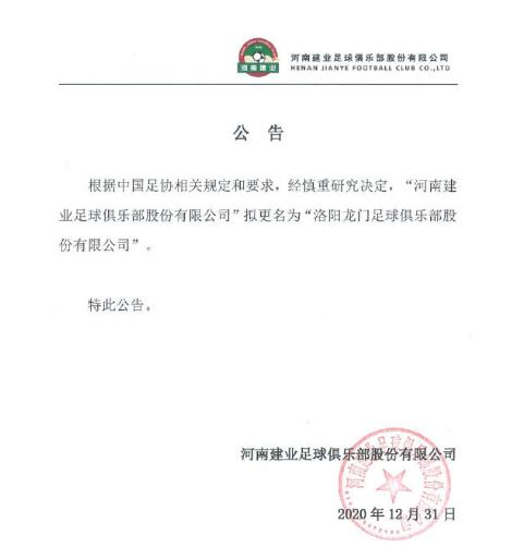 河南建业通告