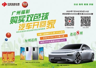 广州福彩4