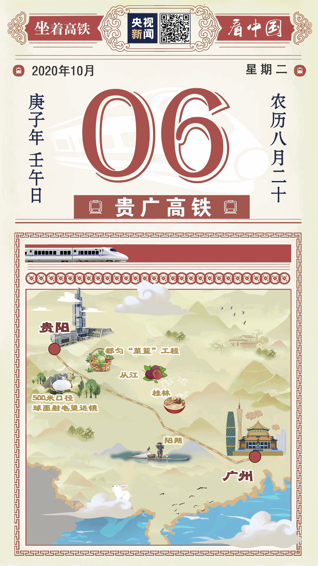 比过山车还刺激！“超级铁路”带你穿越隧道 看山川“险”景